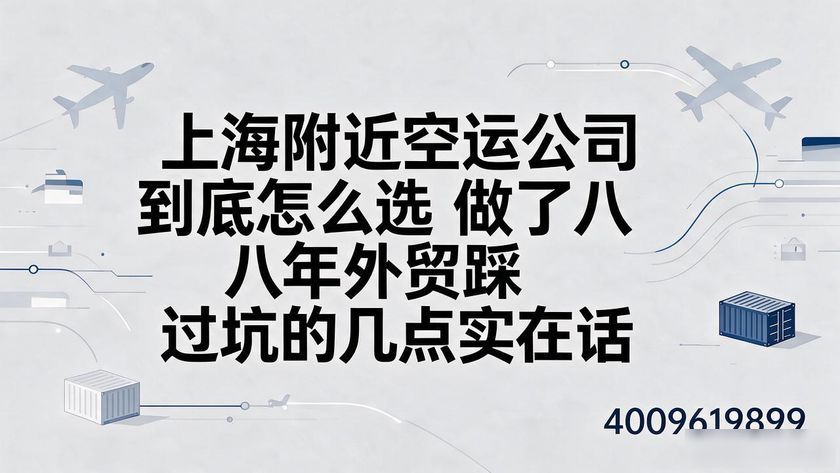 上?？者\(yùn)附近公司招聘_上海空運(yùn)代理有多少個(gè)_上海附近的空運(yùn)公司