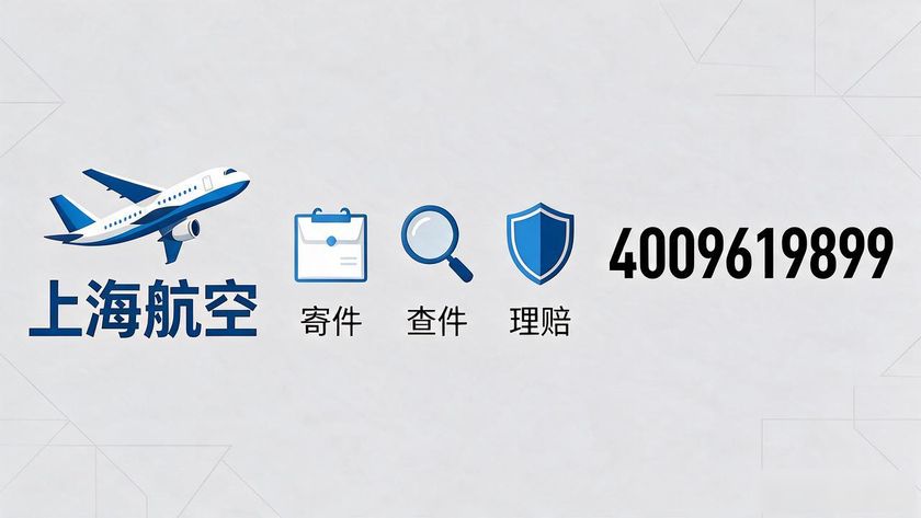 航空快件單號查詢物流信息_航空快遞上海貨通_上海航空快件電話號碼