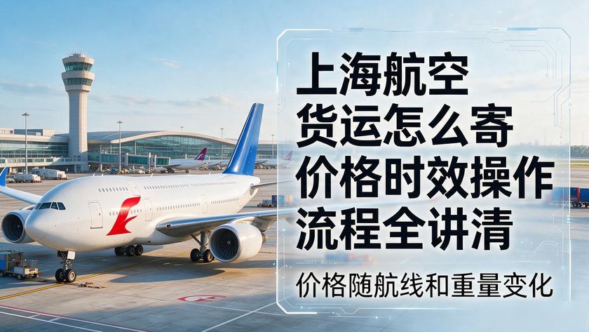 上海航空貨物運輸貨運_上海航空公司貨物國內運輸條件_貨運航空服務